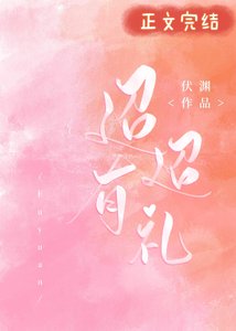 迢迢有禮
